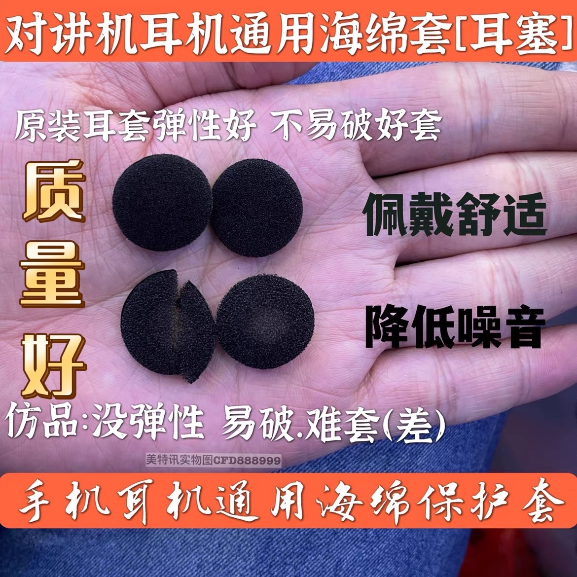 对讲机耳机质量好耳塞通用海绵套耳机保护套耳棉