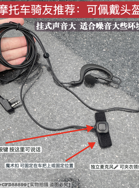 骑行摩托车对讲机耳机喉控空气导管手指PTT户外战术耳机K头通用型