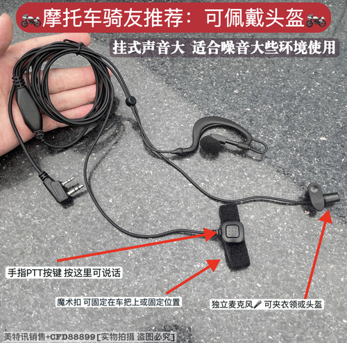 骑行摩托车对讲机耳机喉控空气导管手指PTT户外战术耳机K头通用型
