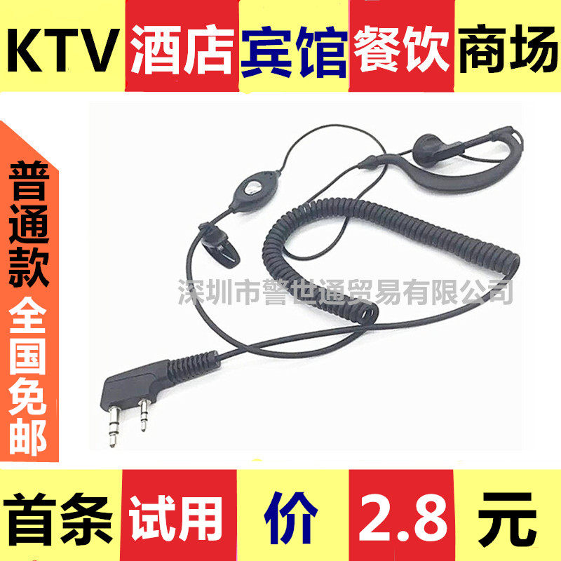 对讲机耳机线耳麦曲线耳挂入耳式 K头通用型耳线KTV耳机 免邮