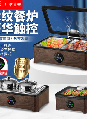 304木纹自助餐保温炉酒店蒸汤炉