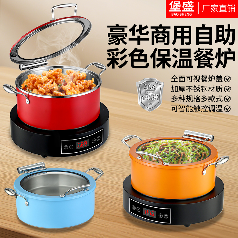 酒店豪华商用自助餐厅彩色保温餐炉可视液压暖菜早餐锅展示冷餐茶