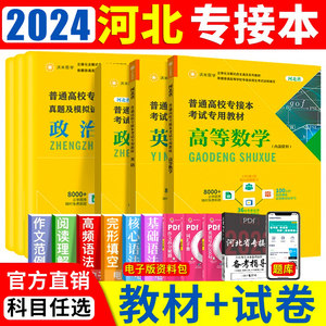 河北2024专接本成人教育系列