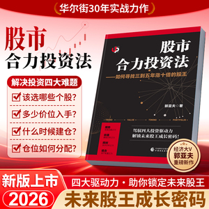 郭亚夫股市合力投资法