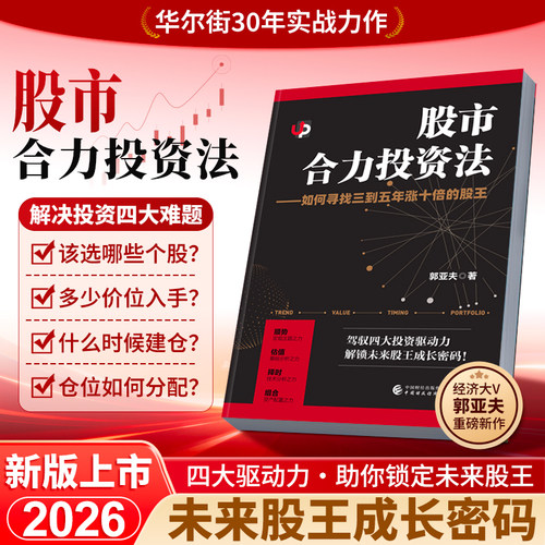 郭亚夫股市合力投资法