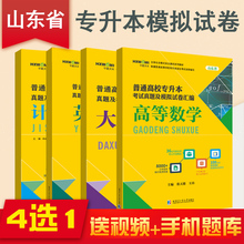 沃米易学 山东专升本考试语文教材试卷2020年高数高等数学一英语大学语文计算机2山东省专升本考试试卷全套搭历年 真题试卷