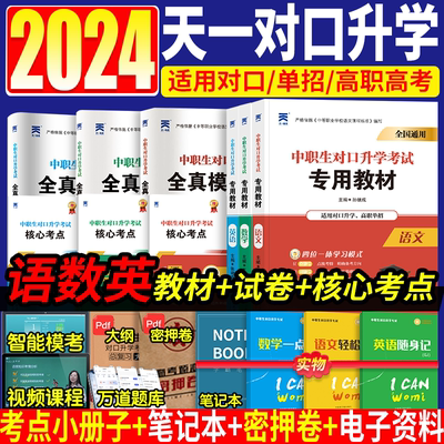 天一对口升学复习资料备考2023年