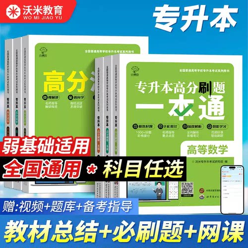 专升本数学复习教材一本通统招