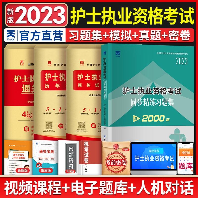 章节练习全国职业复习资料2023雪狐狸丁震随身记冲刺跑护考轻松过人卫