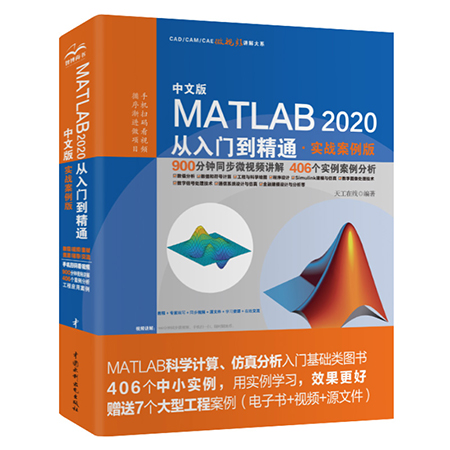 正版MATLAB2020从入门到精通 实战案例版 matlab完全自学一本通 数据分析matlab2018a教程书籍 matlab数学建模应用matlab自学教材 书籍/杂志/报纸 计算机辅助设计和工程（新） 原图主图