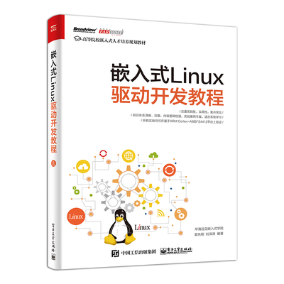 正版嵌入式Linux驱动开发教程 linux操作系统教程书籍 Linux设备驱动开发深入理解LINUX内核源码分析 linux编程程序设计教材