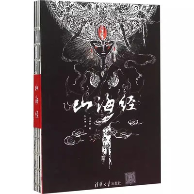 正版山海经 陈丝雨 图文插画彩图版 国学鬼才孙见坤注 清华大学出版社 中国古典文学志怪精美珍藏教程教材书籍