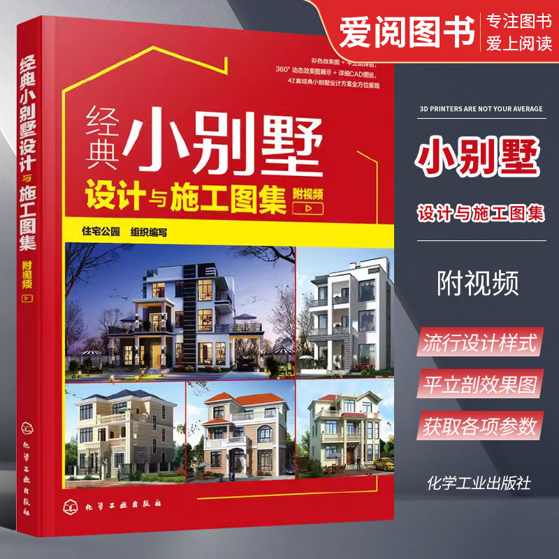 经典小别墅设计与施工图集