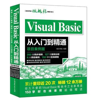 正版Visual Basic从入门到精通 项目案例版 水利水电社 软件开发微视频讲解 Visual Basic程序设计vb语言入门书 vb编程教程教材书