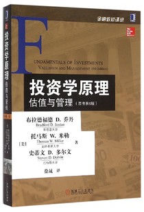 投资学原理 金融教材译丛 估值与管理原书第6版