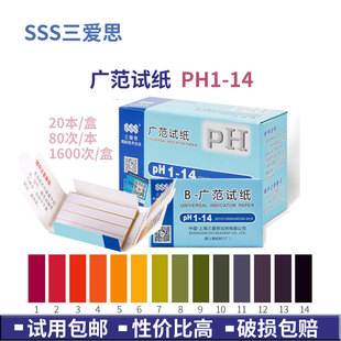 【试用装】三爱思PH试纸广范试纸PH1-14酸碱度20本/盒 80次/本