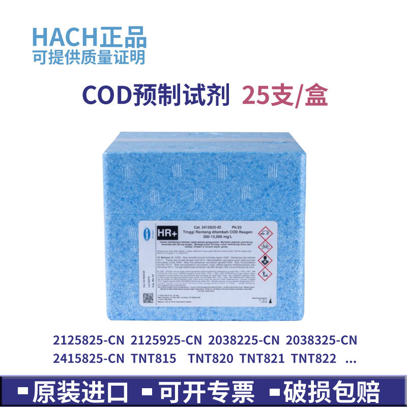 哈希COD预制试剂25支/盒2125825-CN 2125925 2415825 TNT815 820 工业油品/胶粘/化学/实验室用品 试剂 原图主图