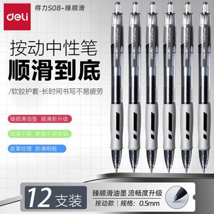 得力中性笔S08按动笔学生专用考试红笔碳素黑色按压式 速干水笔蓝黑笔墨蓝护士0.5教师红色水性签字笔芯圆珠笔