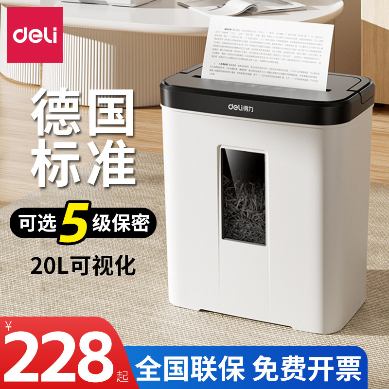 得力9939碎纸机办公室大型文件碎纸机商用大功率颗粒状电动文件粉碎机办公室20L大容量5级高保密碾碎机光盘卡