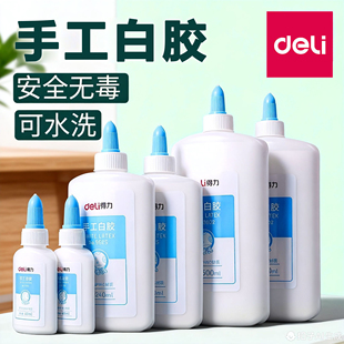 得力白胶高粘度胶水学生手工专用折纸创意速干强力胶儿童幼儿园DIY制作可水洗无毒乳白胶办公用品胶500ml大瓶