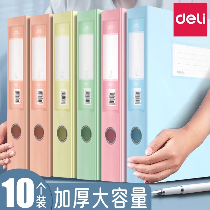 得力档案盒多色高颜值会计文档盒