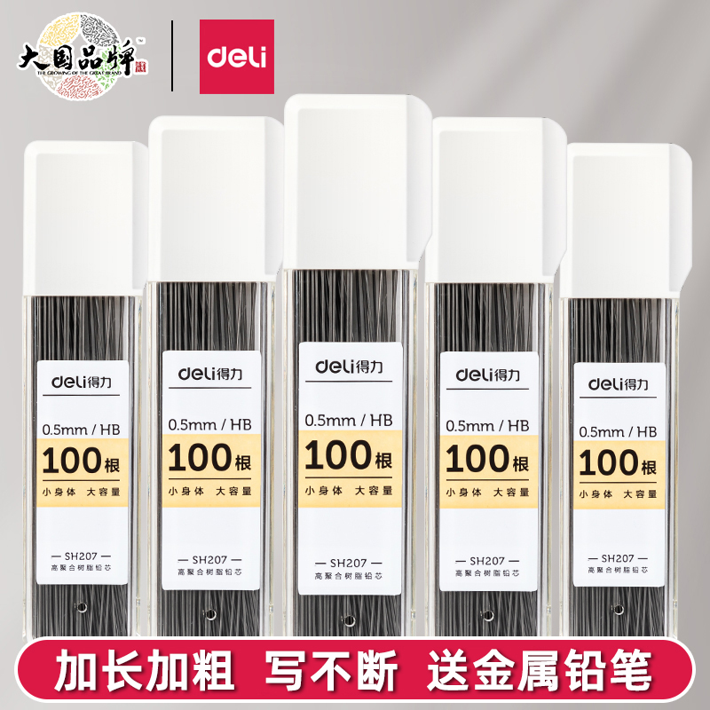 得力自动铅笔芯不易断0.5mm小学生学习用铅芯一年级考试专用0.7mm儿童绘图绘画2b自动笔替芯文具学习用品大全使用感如何?