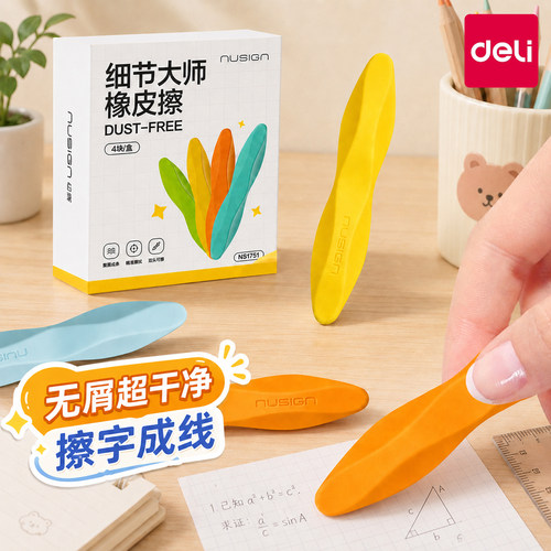 得力纽赛铅笔橡皮擦无屑超干净
