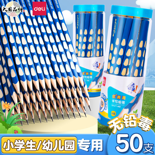 得力洞洞铅笔儿童无毒矫姿铅笔