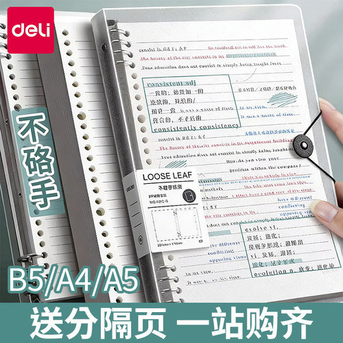 得力简约大容量加厚活页本笔记本