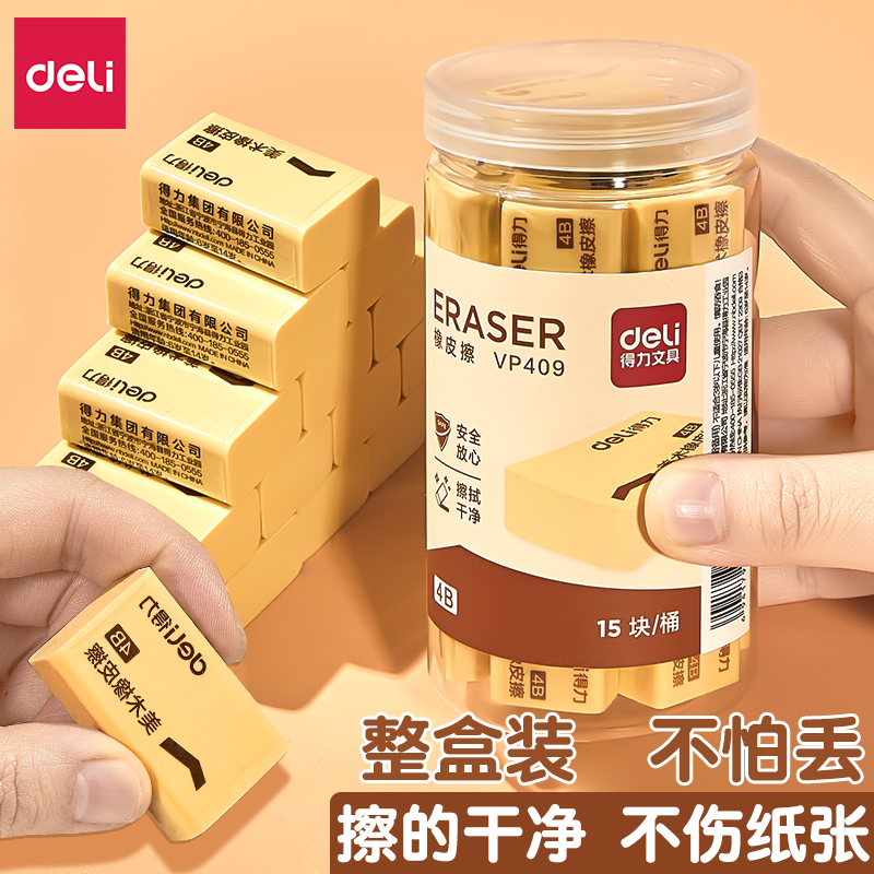 得力橡皮擦小学生专用无屑