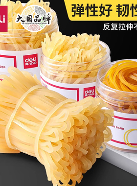 橡皮筋 得力3214橡胶圈 乳胶圈 50g/筒 橡皮圈 得力文具办公用品橡皮筋财务牛皮筋橡胶圈橡皮钓鱼头饰收纳