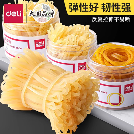 橡皮筋 得力3214橡胶圈 乳胶圈 50g/筒 橡皮圈 得力文具办公用品橡皮筋财务牛皮筋橡胶圈橡皮钓鱼头饰收纳
