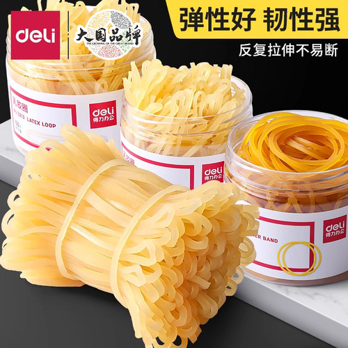 橡皮筋得力橡皮圈收纳