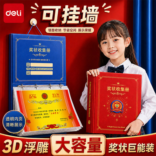 得力奖状收集册男孩女孩荣誉证书