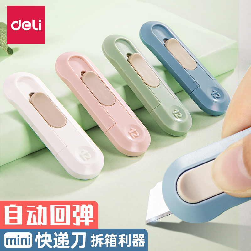 得力美工刀小型快递刀拆快递神器开箱刀壁纸刀高颜值少女心手账刻刀