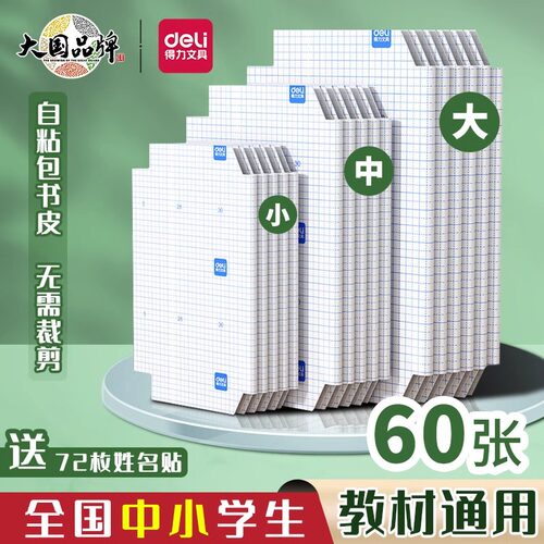 得力透明书套小学生专用