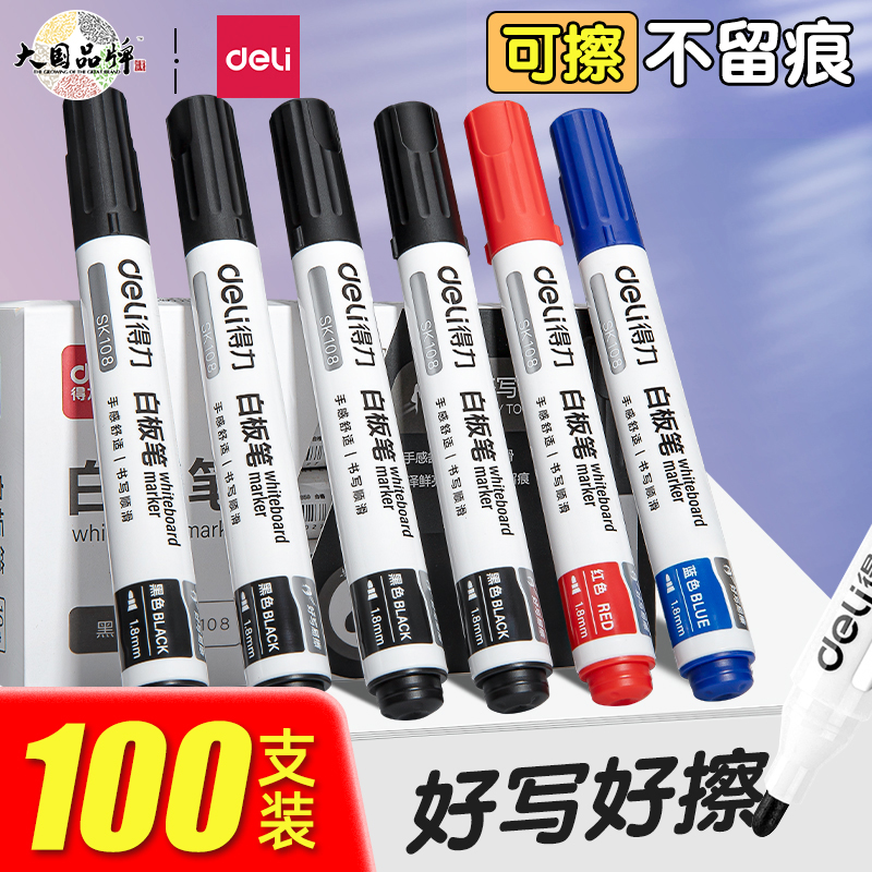 得力可擦白板笔粗头大头笔