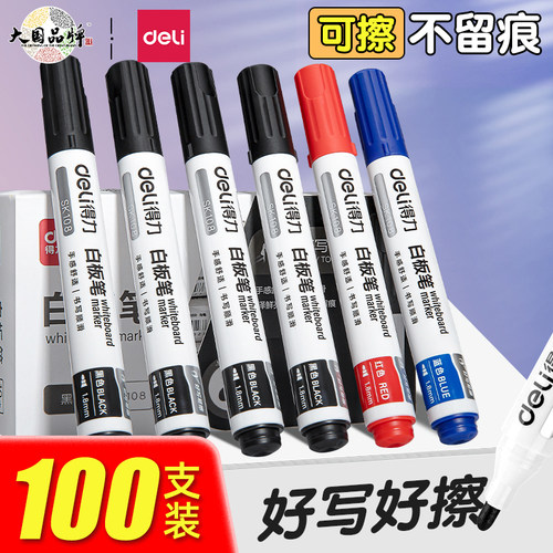 得力可擦白板笔粗头大头笔