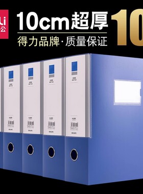 delia4蓝色塑料档案盒加厚大容量5个装文件盒牛皮纸资料盒收纳盒干部人事会计凭证盒文件夹盒子办公用品