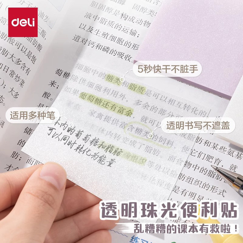 得力珠光透明便利贴强粘性快干记事贴考研笔记订正学生用便签本初高中通用透明可撕款便签贴纸留言n次贴,文具电教/文化用品/商务用品,便签本/便条纸/N次贴,淘宝优惠券,粉丝福利购,淘宝优惠卷