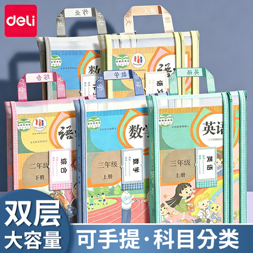 得力学科袋科目分类补课a4文件袋