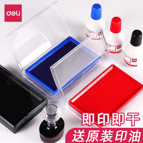 红色印泥得力三色印台