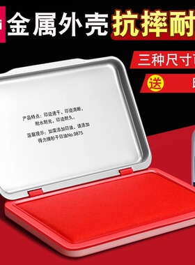 得力金属壳印泥印台红色印泥盒快干财务速干印章印尼大号按手印油指纹方形办公用品小号便携硬泥盖章秒干印油