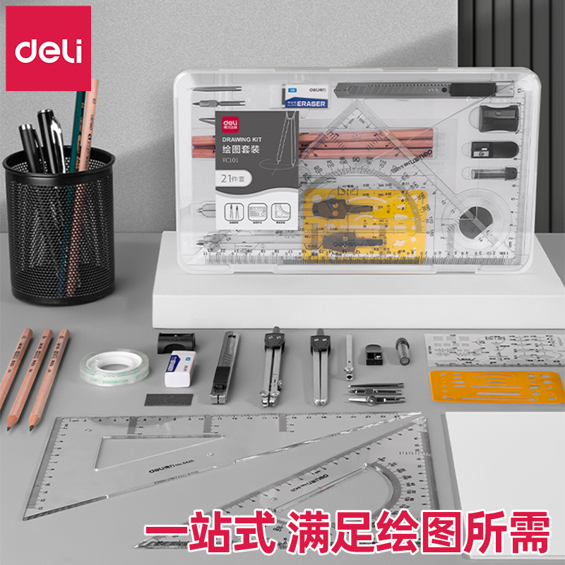 得力工程机械绘图套装