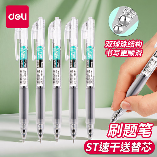 得力刷题笔st头透明按动笔中性笔
