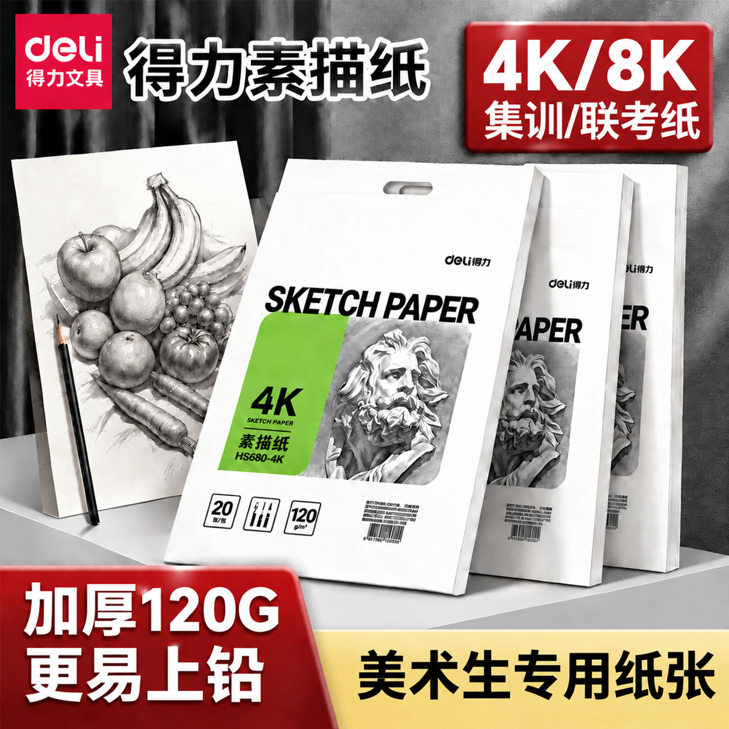得力素描纸8k绘画纸4k画画纸8开速写铅画纸水彩纸手绘画册纸彩铅纸白纸4开小学生用初学者儿童美术生专用涂鸦