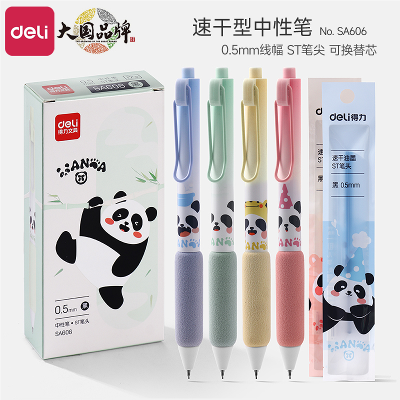 得力按动中性笔黑色省力软握学生