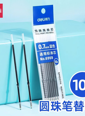 得力办公文具6959蓝色按动型圆珠笔替芯子弹头笔芯0.7mm水性笔签字笔学生蓝笔水笔学生用考试笔圆珠笔按压式