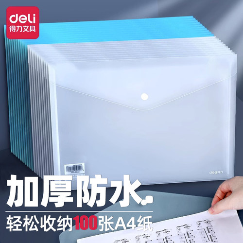 得力pp环保无异味文件袋