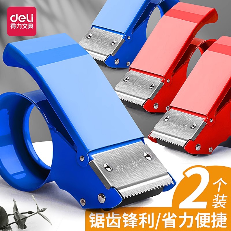 得力省力型金属封箱器